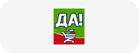 ДА!