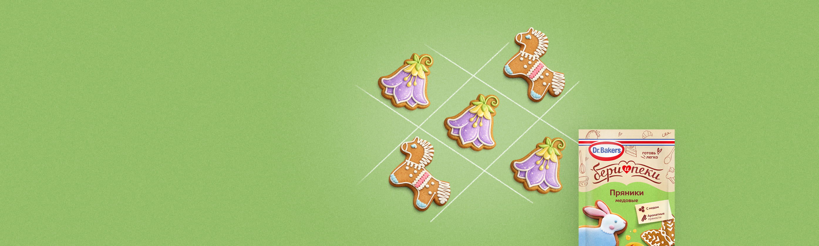 РЕЦЕПТ ТВОИХ СЛАДКИХ ПОБЕД - пряники