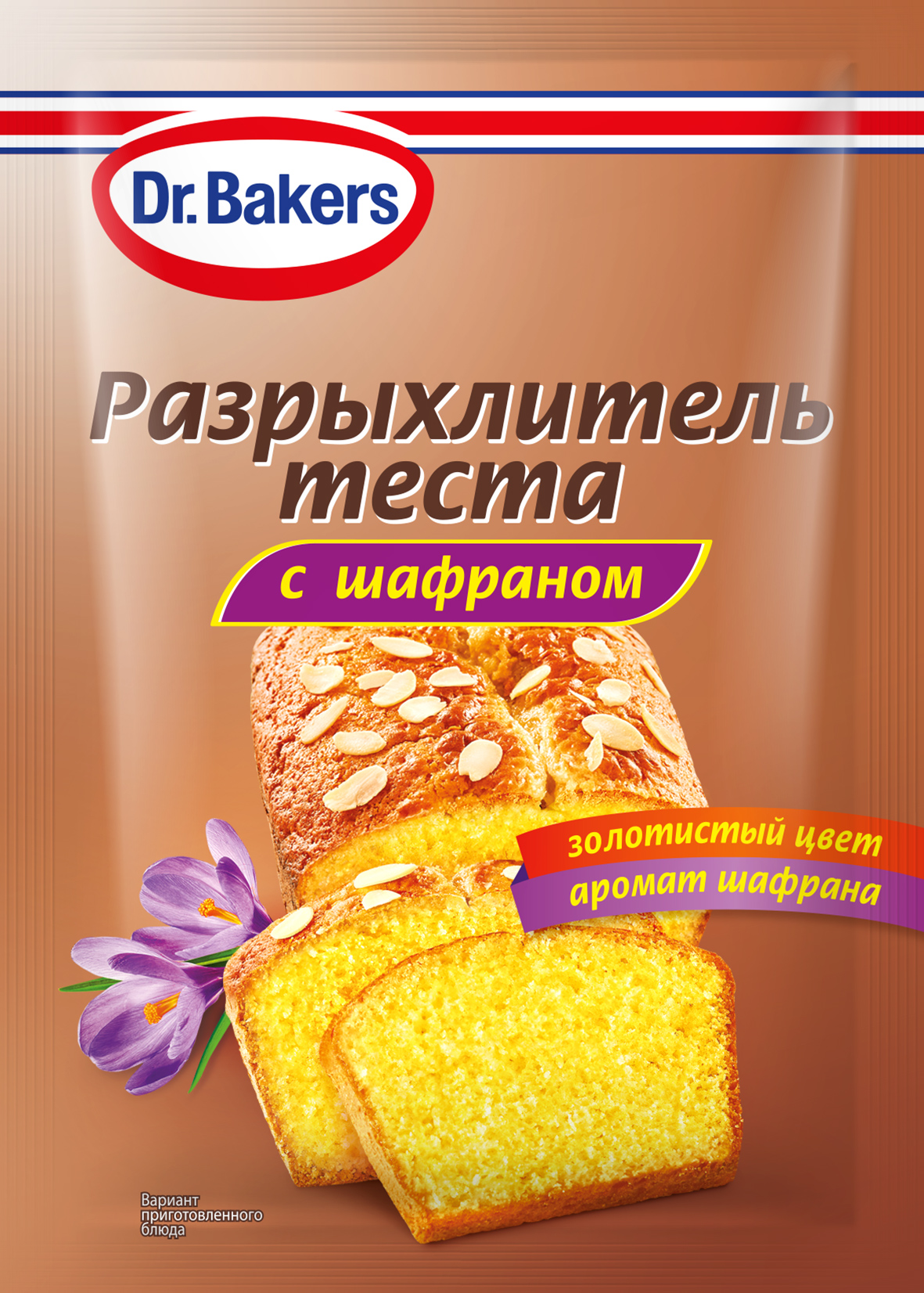 Разрыхлитель теста с шафраном