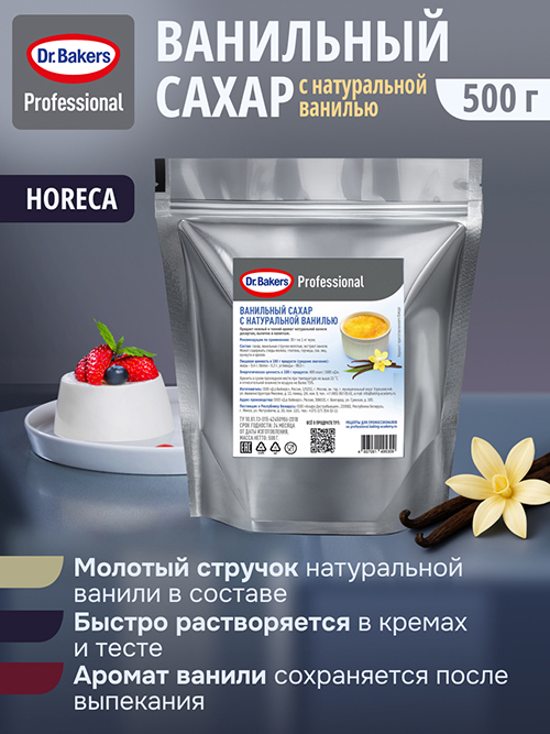 Ванильный сахар с натуральной ванилью