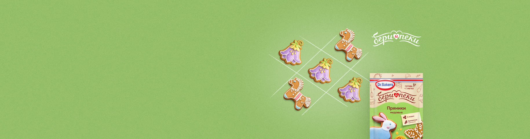 РЕЦЕПТ ТВОИХ СЛАДКИХ ПОБЕД - Пряники