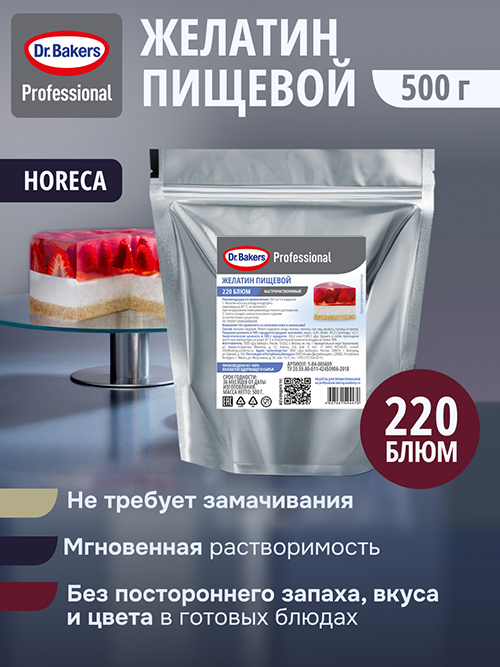 Желатин пищевой 220 Блум