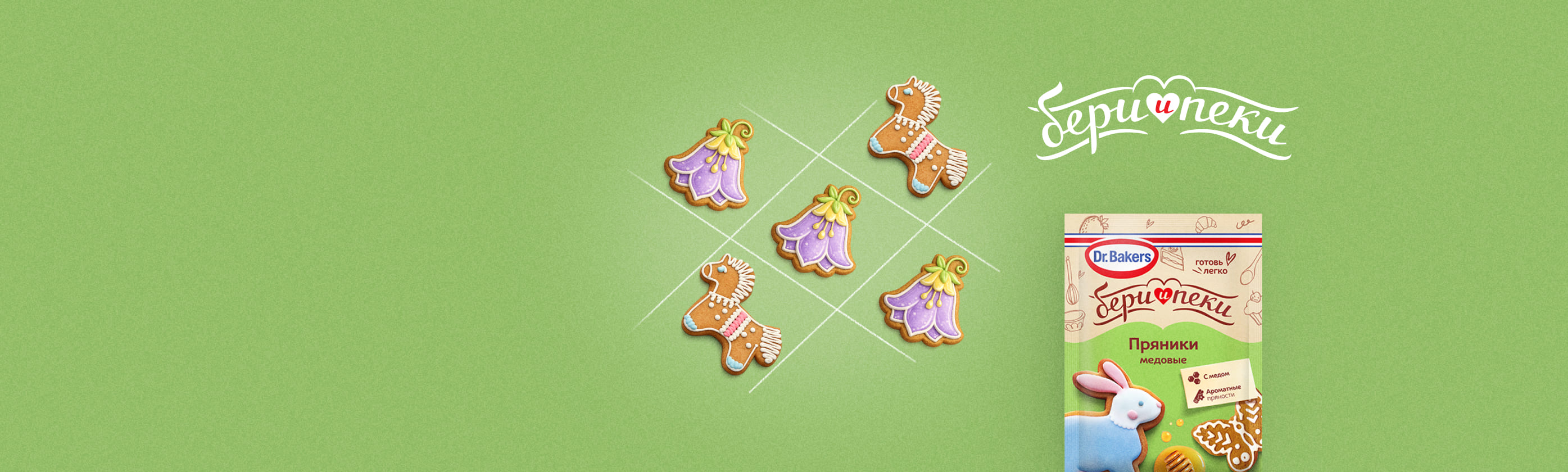 РЕЦЕПТ ТВОИХ СЛАДКИХ ПОБЕД - Пряники