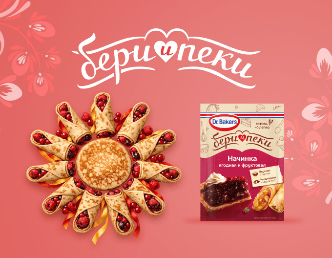 Встречайте масленицу с новинкой от Dr.Bakers