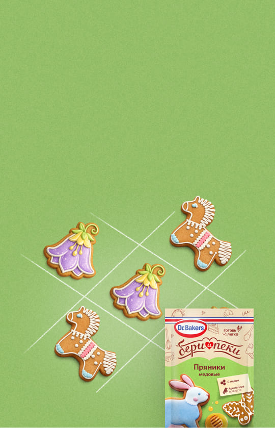 РЕЦЕПТ ТВОИХ СЛАДКИХ ПОБЕД - пряники