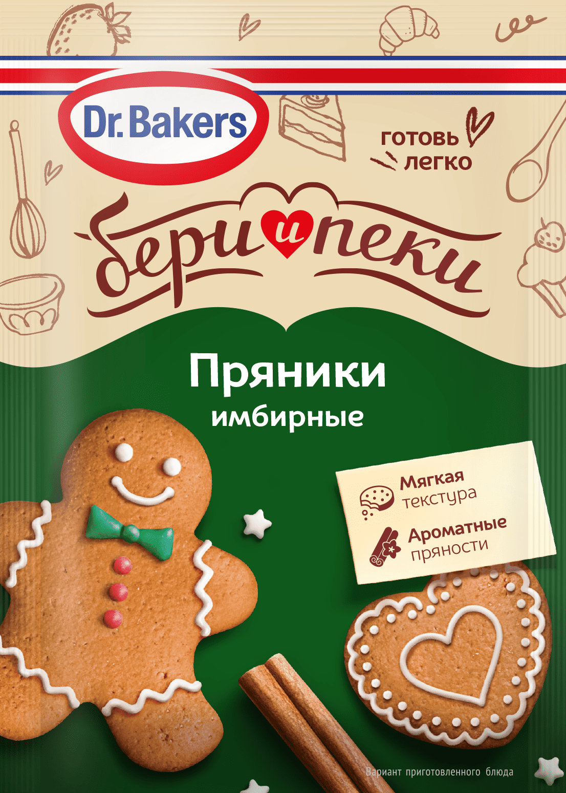 Смесь для имбирных пряников «Бери и Пеки»