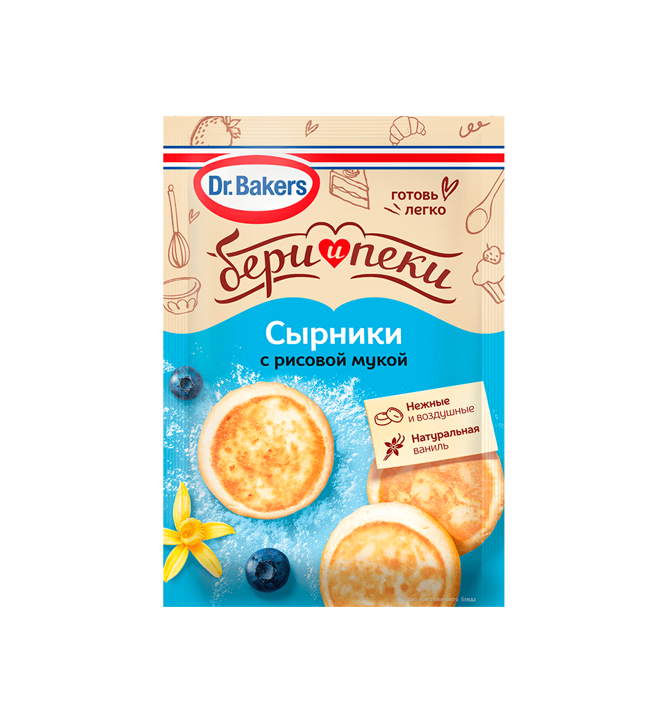 Бери и пеки