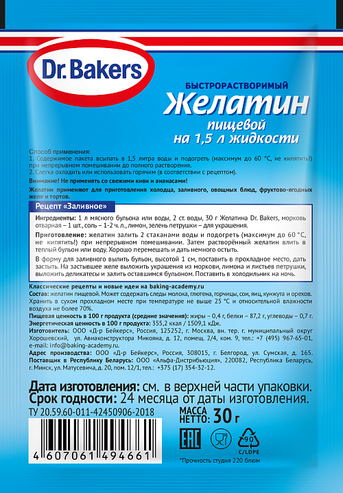 Желатин пищевой