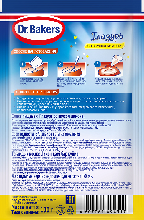 Глазурь со вкусом лимона