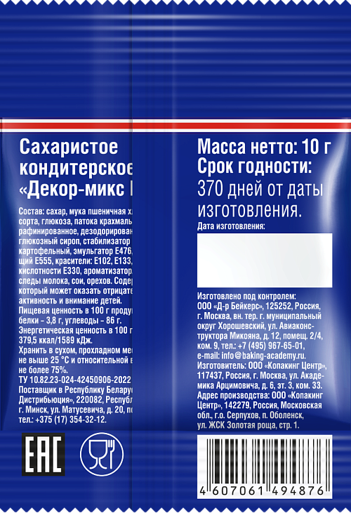 Декор-микс Весенний