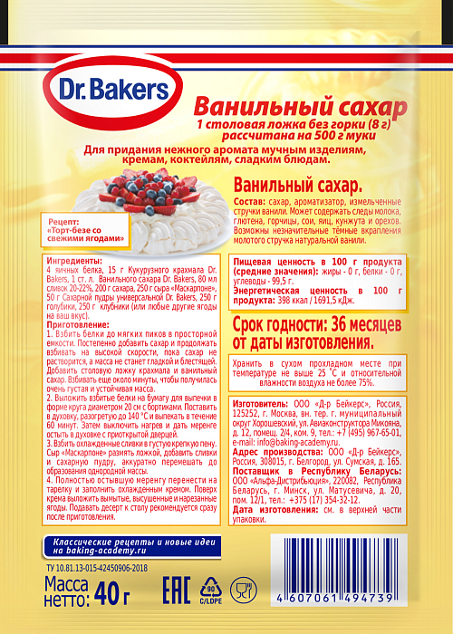 Ванильный сахар XXL