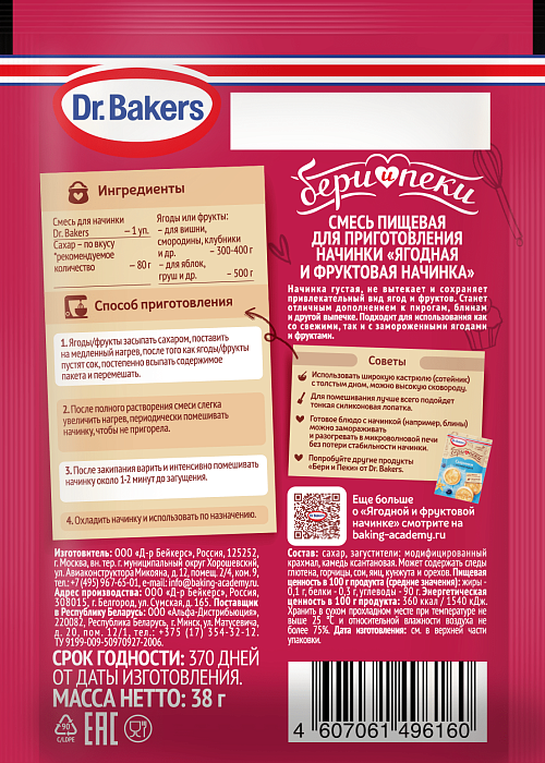 Смесь «Ягодная и фруктовая начинка»