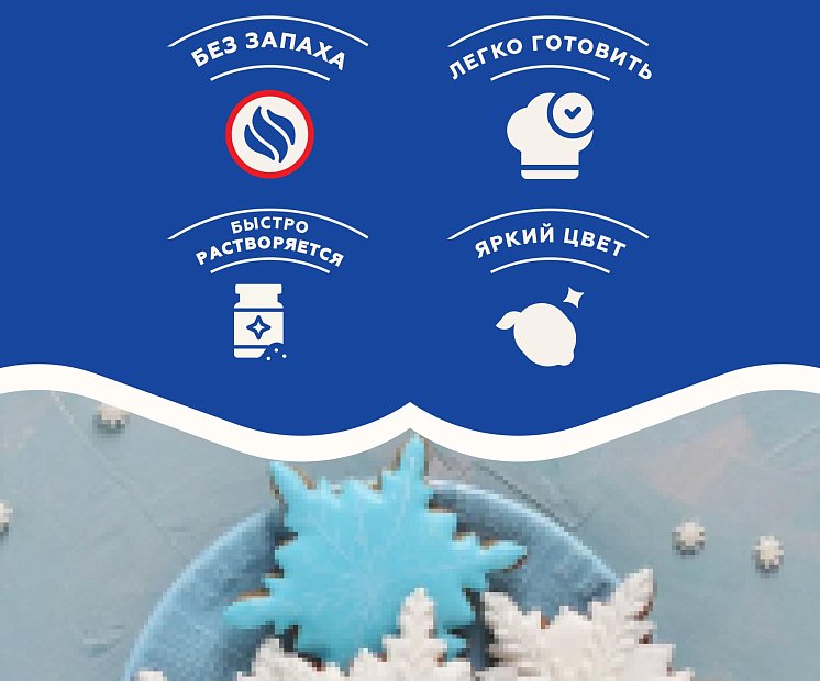 Глазурь сахарная голубая