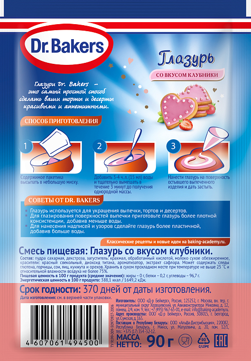 Глазурь со вкусом клубники