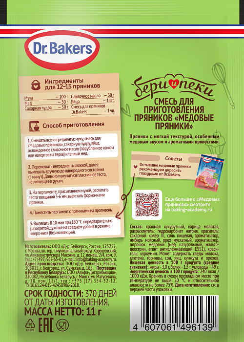 Смесь «Медовые пряники»