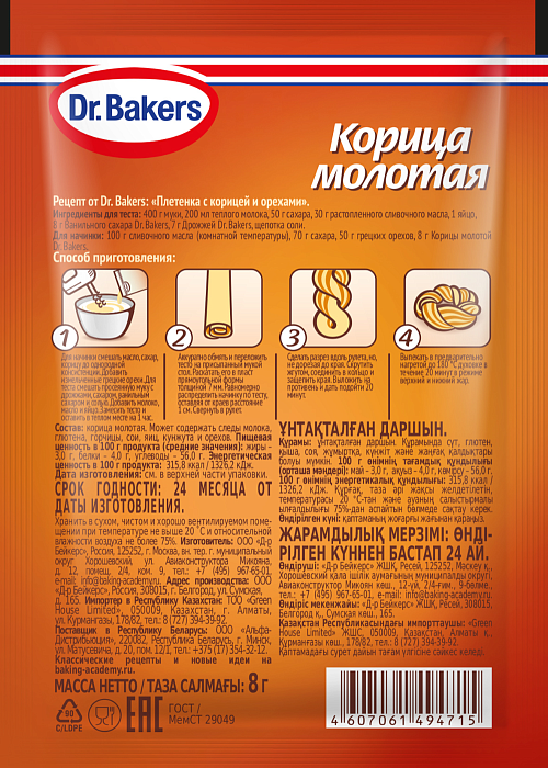 Корица молотая