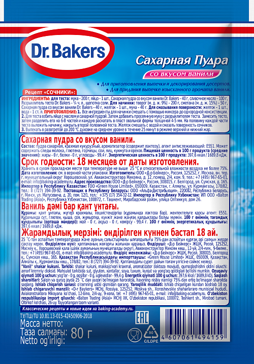 Сахарная пудра со вкусом ванили