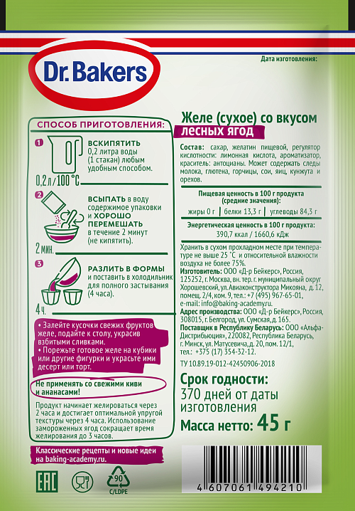 Желе со вкусом лесных ягод