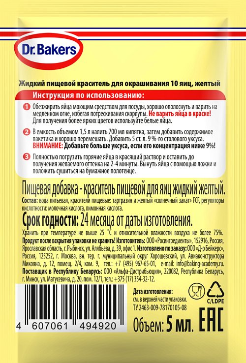 Пищевой краситель для яиц жидкий желтый