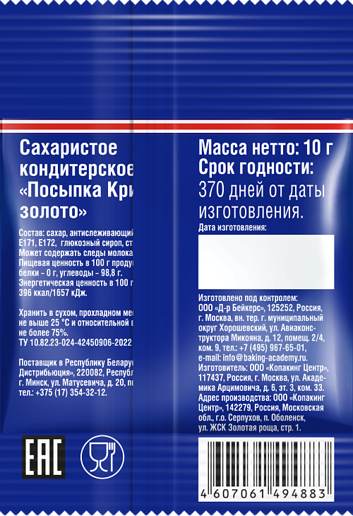 Посыпка Кристаллы золото