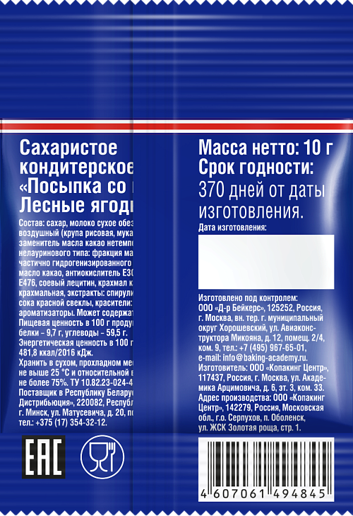 Посыпка со вкусом Лесные ягоды