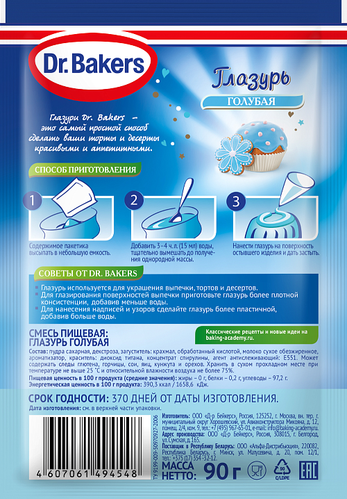 Глазурь сахарная голубая