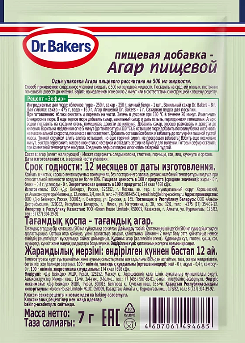 Агар пищевой