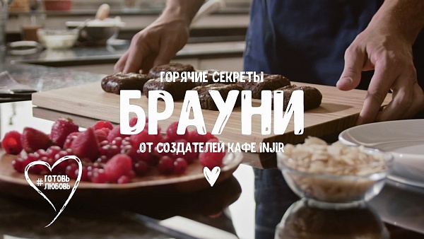 Брауни
