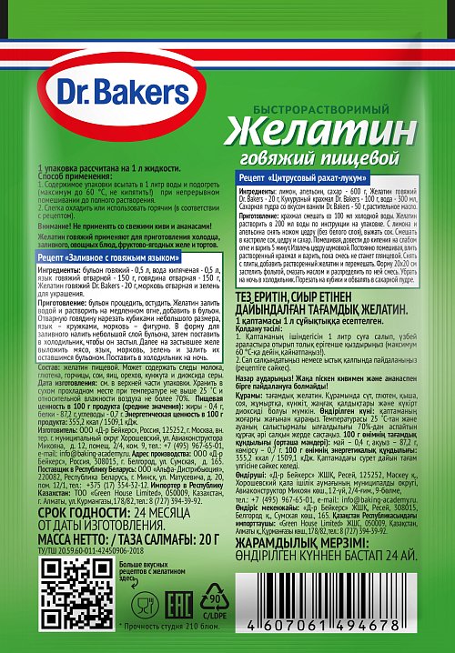 Желатин пищевой говяжий