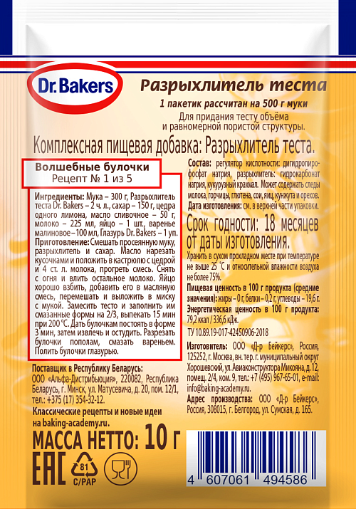 Разрыхлитель теста