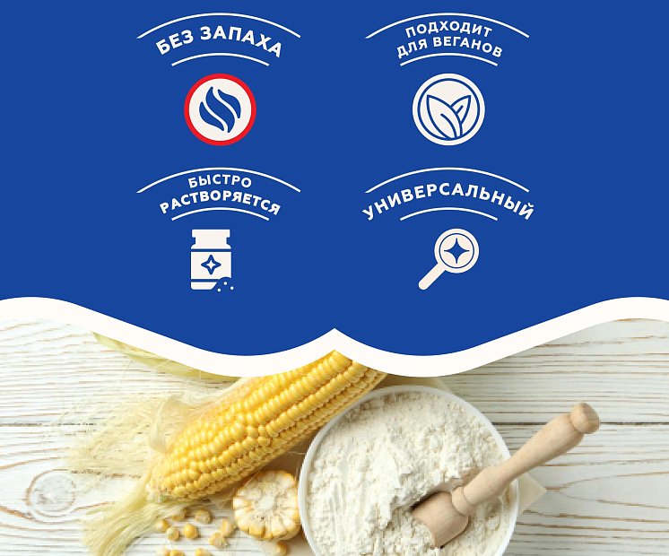 Кукурузный крахмал