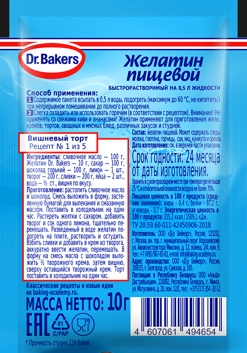 Желатин пищевой