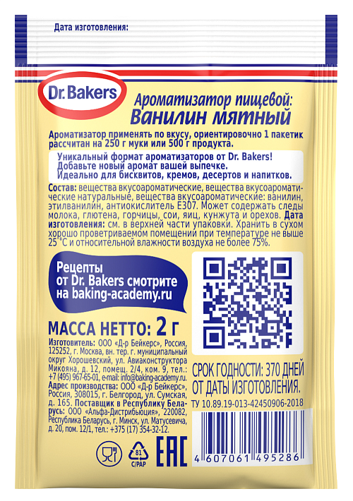 Мятный ванилин