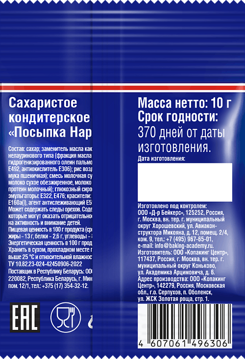 Посыпка Нарядная