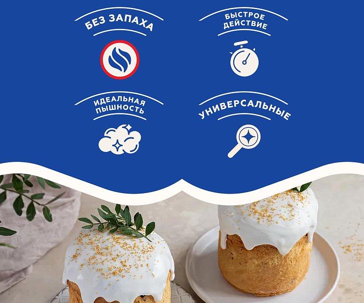 Дрожжи для сдобы и кулича