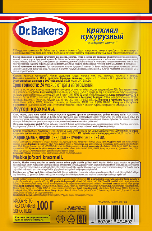 Кукурузный крахмал