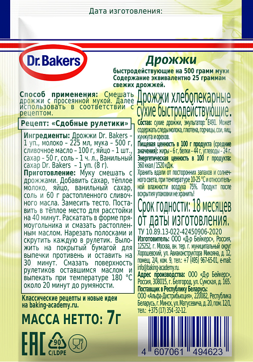 Дрожжи быстродействующие