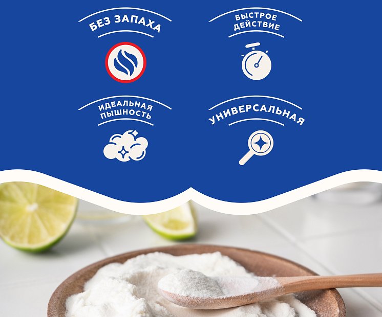 Сода пищевая для выпечки