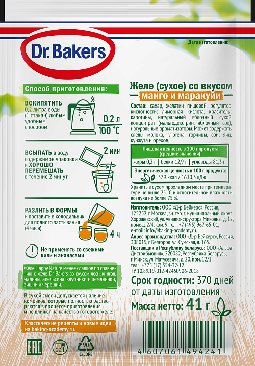 Желе Happy Nature со вкусом манго и маракуйи