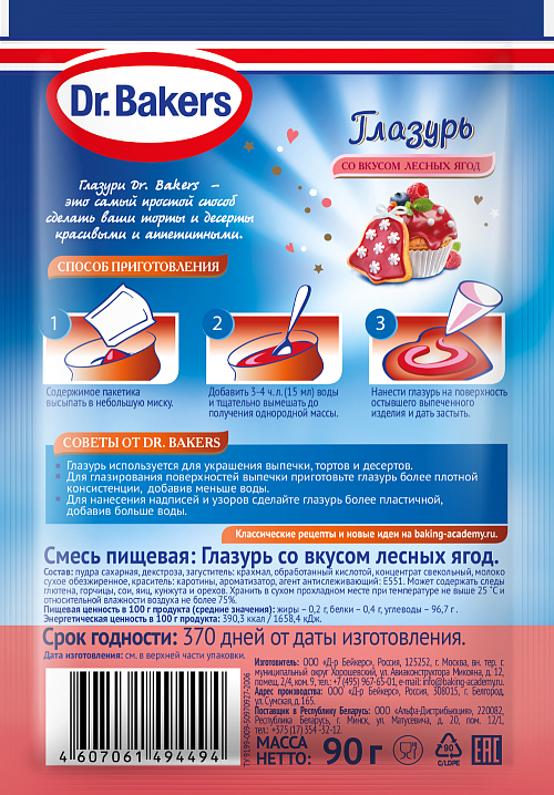 Глазурь со вкусом лесных ягод