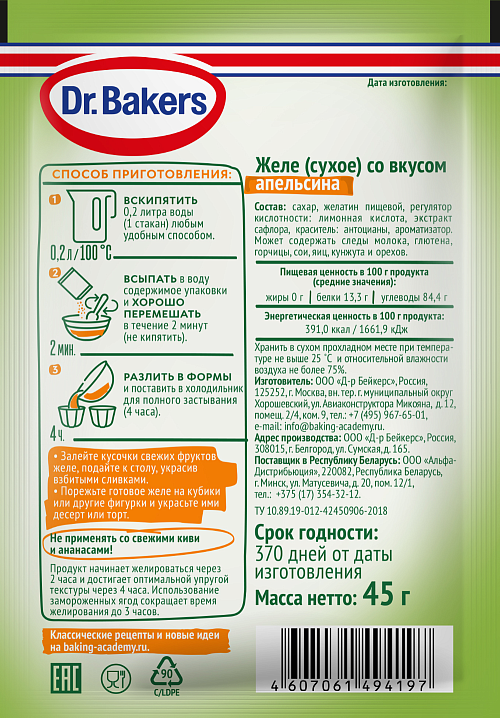 Желе со вкусом апельсина