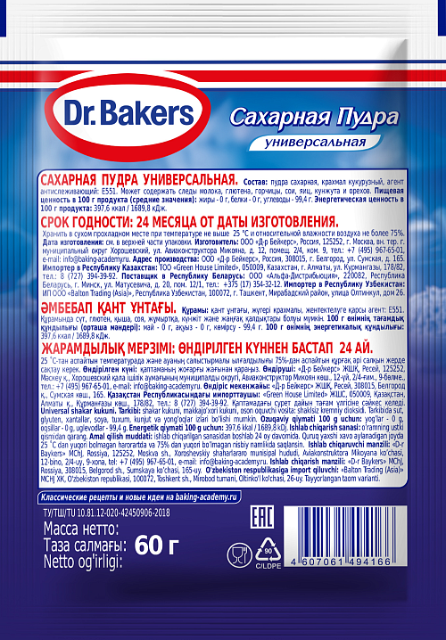 Сахарная пудра универсальная