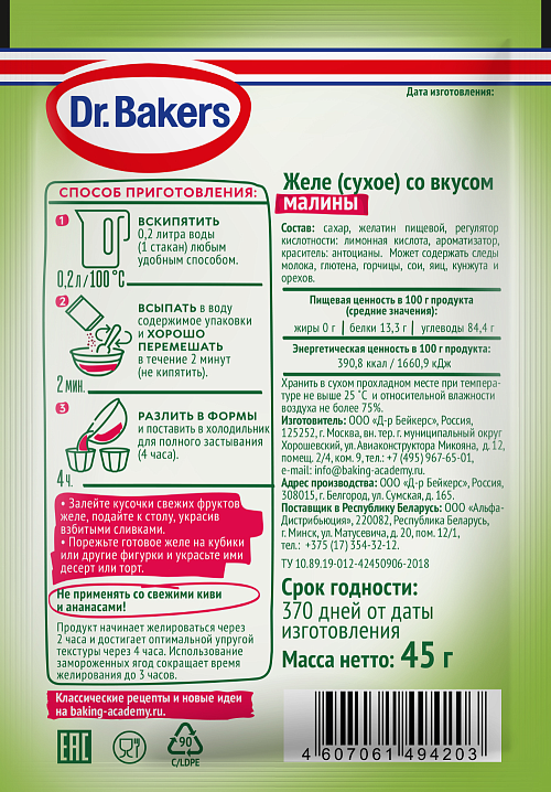 Желе со вкусом малины