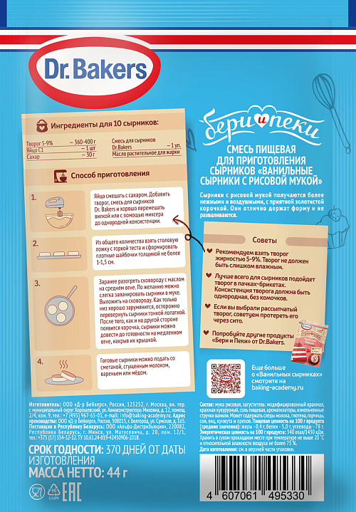 Сырники с рисовой мукой «Бери и пеки»