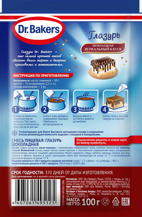 Глазурь шоколадная зеркальная