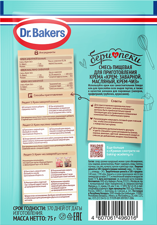 Смесь для крема «Крем: заварной, масляный, крем-чиз»
