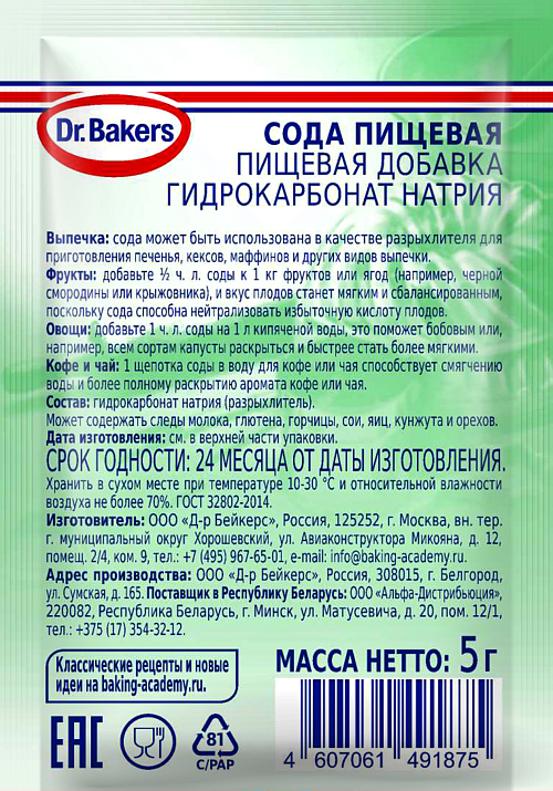 Сода пищевая для выпечки