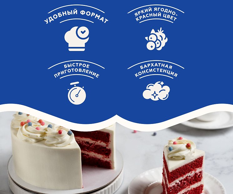 Смесь для бисквита «Красный бархат торт и капкейки»