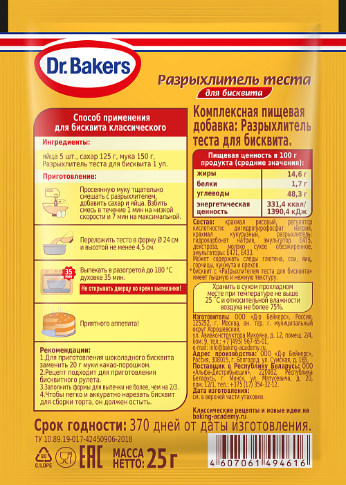 Разрыхлитель теста для бисквита