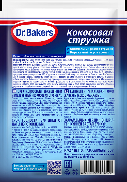 Кокосовая стружка для выпечки и декора